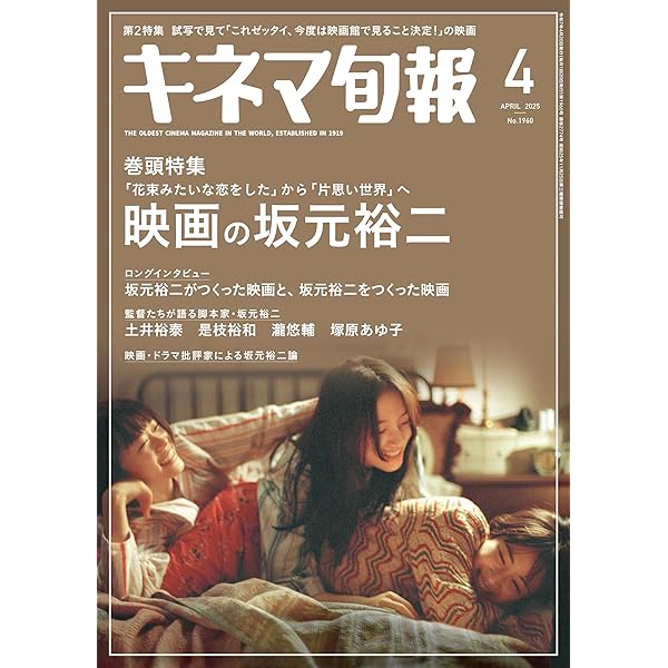 Amazon.co.jp: キネマ旬報 2025年2月号増刊 ベスト・テン発表号